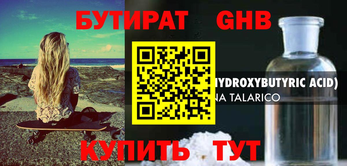 Аргун  БУТИРАТ  Вход с VPN  Бутират бутандиол 