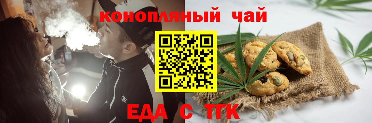 Печенье с ТГК марихуана  Вход с VPN  Аргун 