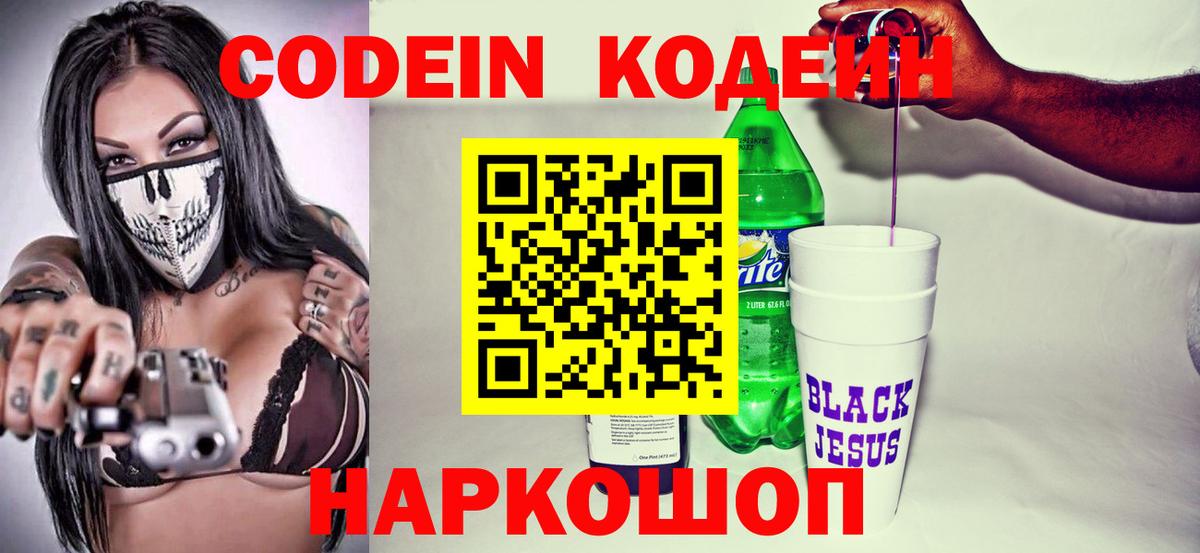Аргун  Кодеин Purple Drank  Вход с VPN 