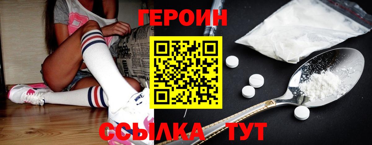 ГЕРОИН Heroin Аргун