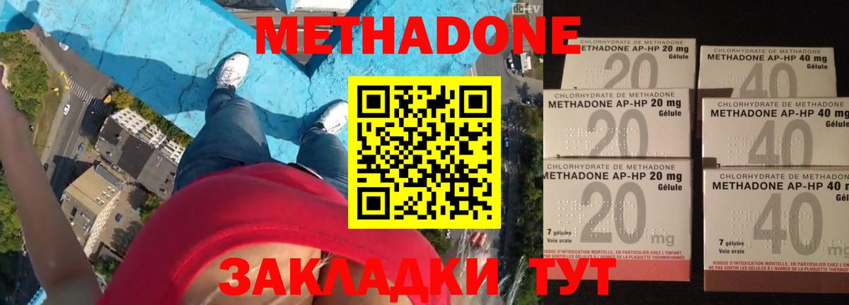 МЕТАДОН methadone  Метадон кристалл  Вход с VPN  blacksprut онион  Аргун 