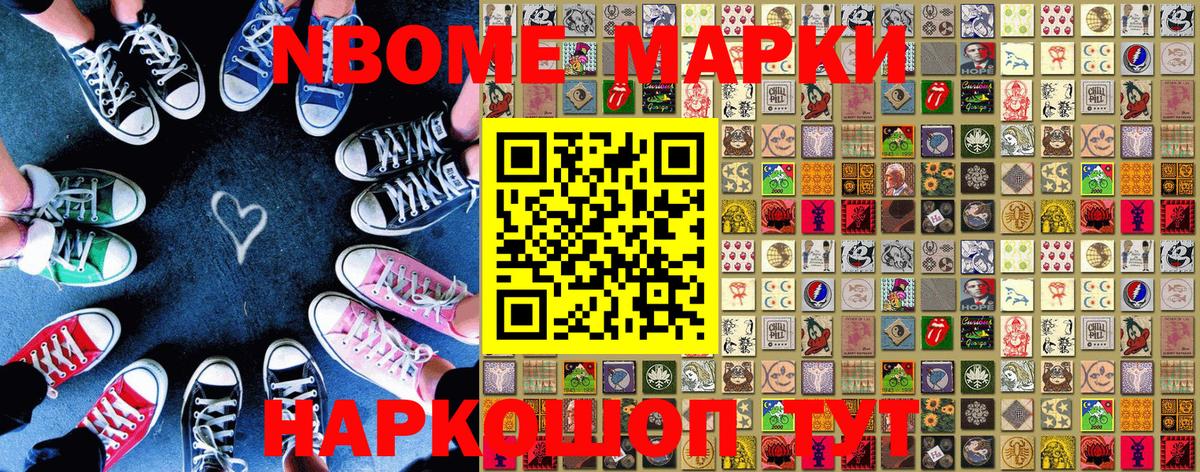 Марки N-bome 1500мкг  Вход с VPN  Аргун 